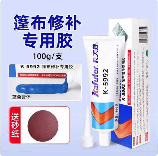 卡夫特篷布修补胶K-5992雨布帆布帐篷小眼小洞裂缝修补防水耐高温