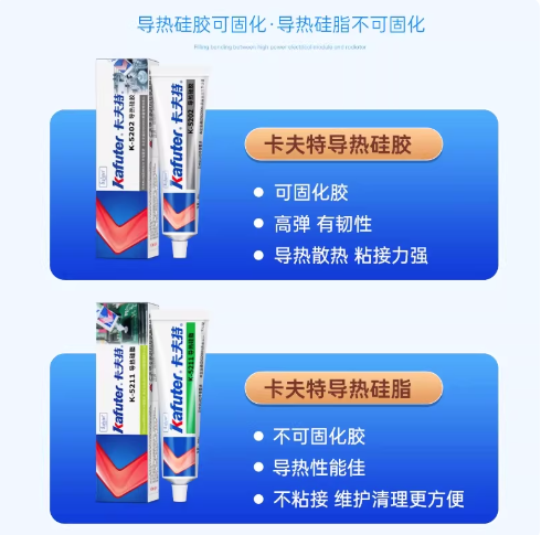 卡夫特导热胶K-5203/5204K/5205笔记本芯片cpu散热胶防水绝缘胶
