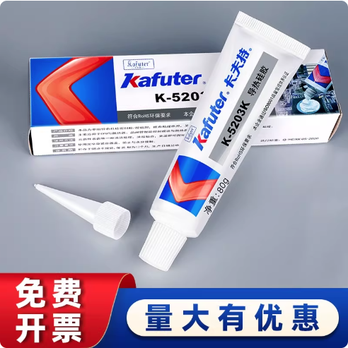 卡夫特导热胶K-5203/5204K/5205笔记本芯片cpu散热胶防水绝缘胶
