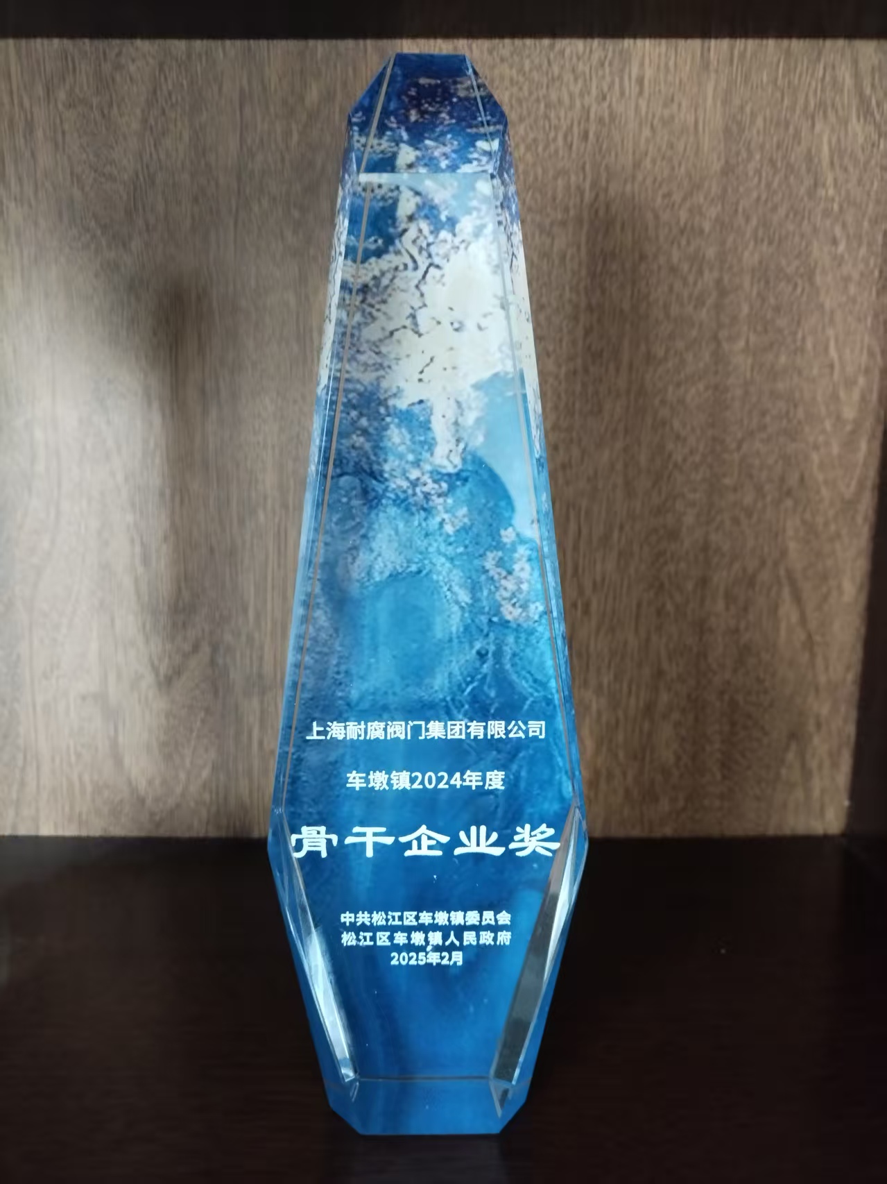 上海耐腐閥門集團有限公司榮獲車墩鎮2...