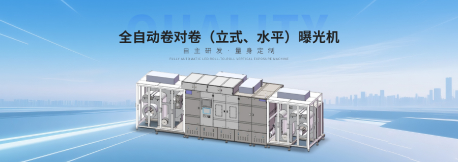 江蘇卷對卷曝光機價格 客戶至上 無錫旭電科技供應(yīng)