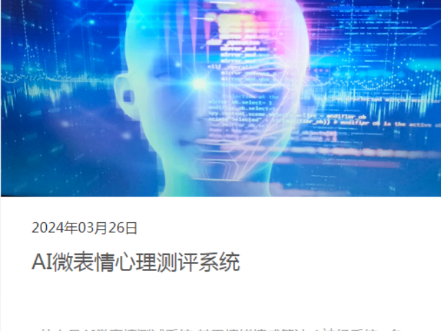 西山區(qū)常規(guī)AI心云心理評測 誠信服務(wù) 云南度弘科技供應(yīng)