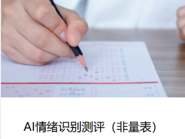 昆明高科技AI心云心理評測 服務(wù)為先 云南度弘科技供應(yīng)