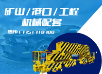 港口機(jī)械配套