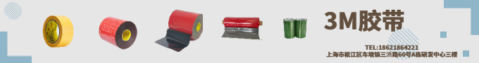 3M膠帶