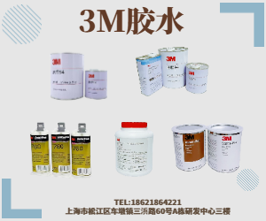 3M膠水