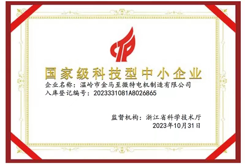 國家級科技型中小企業(yè)