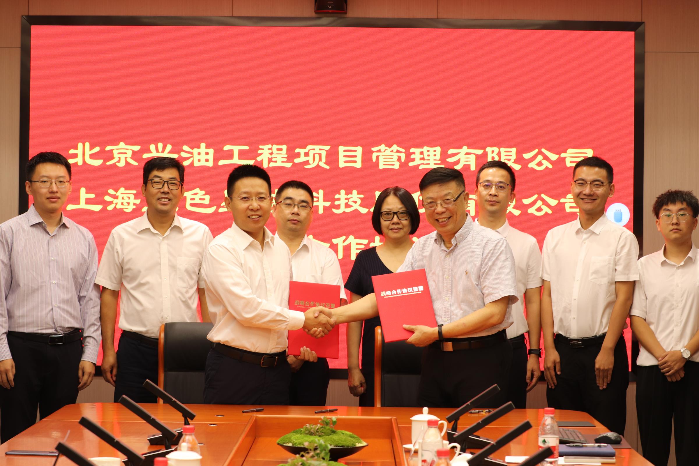 蓝星资讯 055期 北京兴油工程项目管理有限公司与5357cc拉斯维加斯达成战略合作