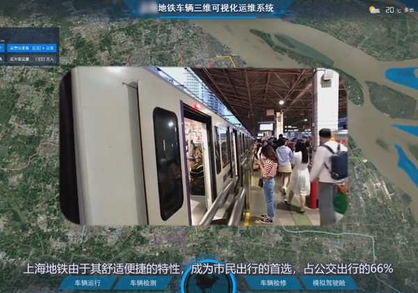 上海地铁车辆三维可视化运维平台