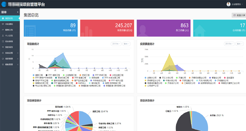 湖南某城投公司企业级项目管理平台