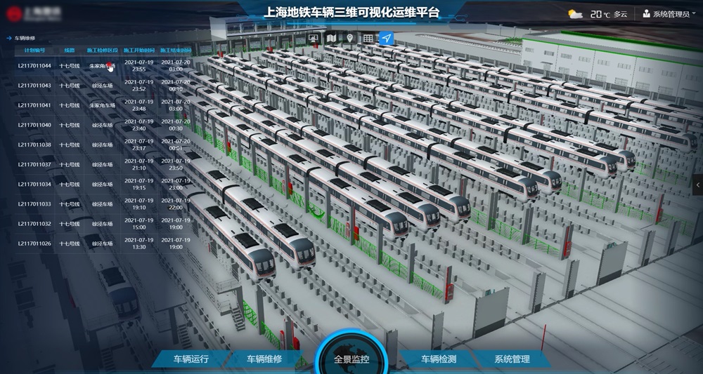 轨道交通运维管理