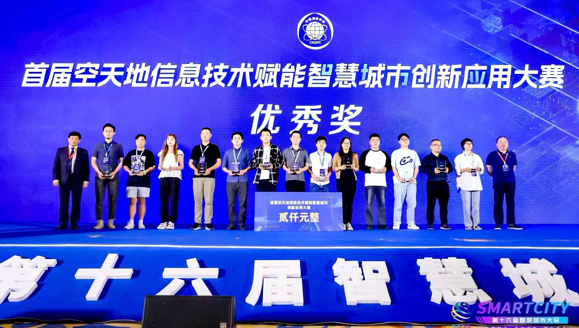5357cc拉斯维加斯荣获“首届空天地信息技术赋能智慧城市创新应用大赛”优秀奖