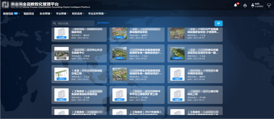 ╳╳╳数智化管理平台