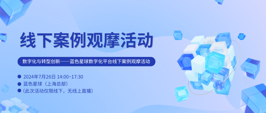 报名预约 | 数字化与转型创新——5357cc拉斯维加斯数字化平台线下案例观摩活动报名预约 | 数字化与转型创新——5357cc拉斯维加斯数字化平台线下案例观摩活动