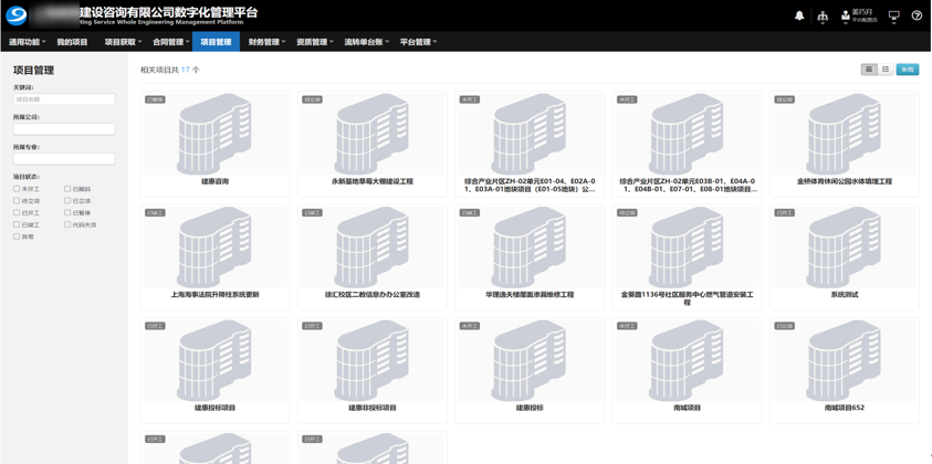 XX建设咨询有限公司数字化管理平台