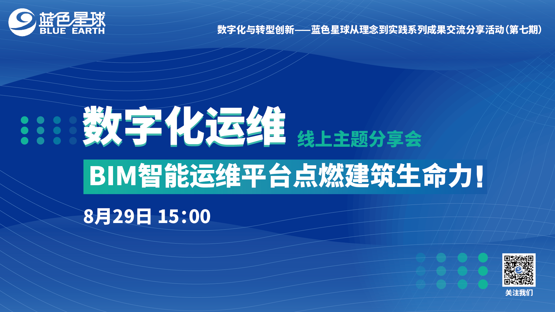 明日直播 | 欢迎参加“数字化运维”主题线上交流分享会