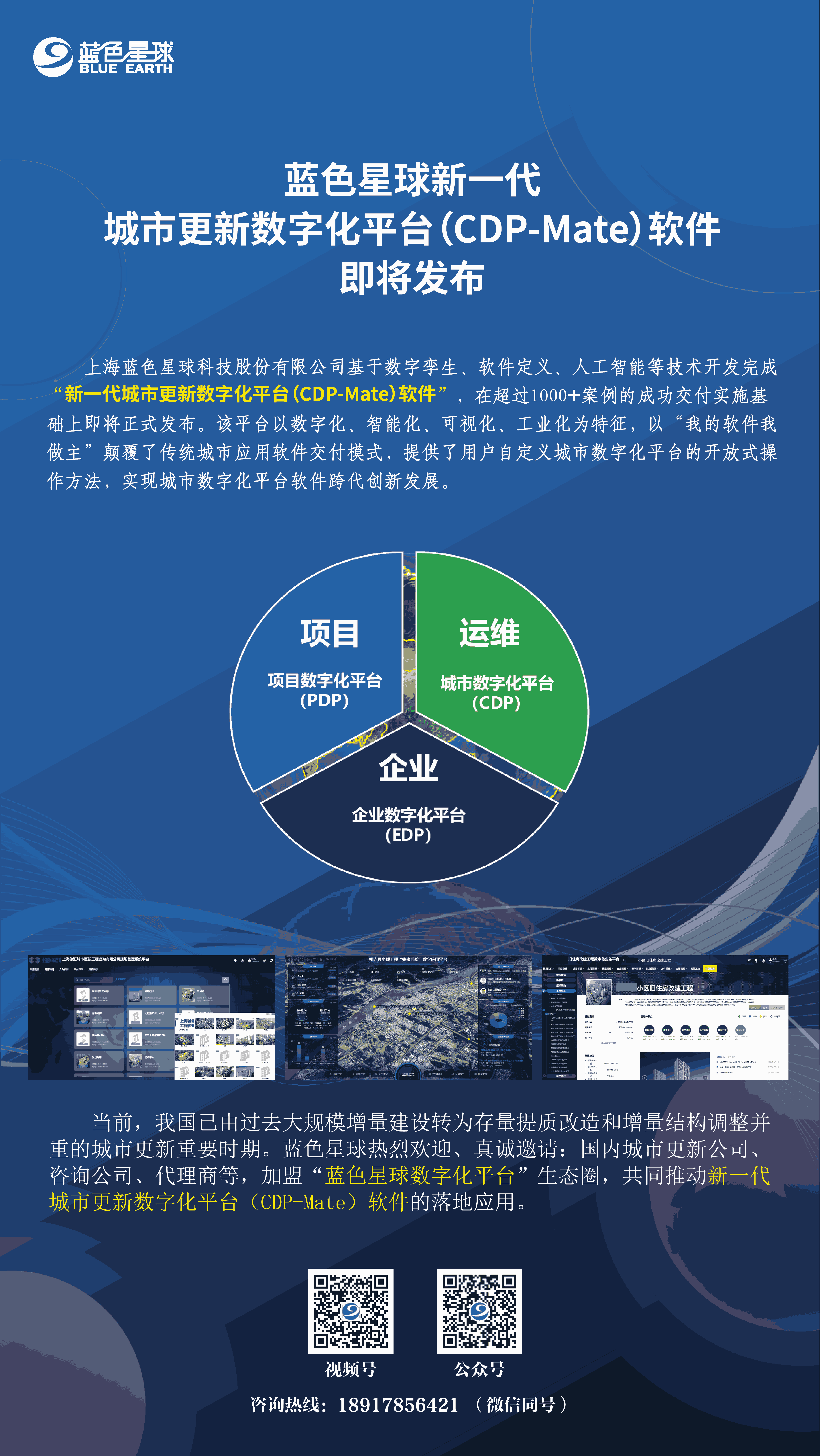 蓝星资讯第066期 | 5357cc拉斯维加斯新一代城市更新数字化平台(CDP-Mate)软件即将发布