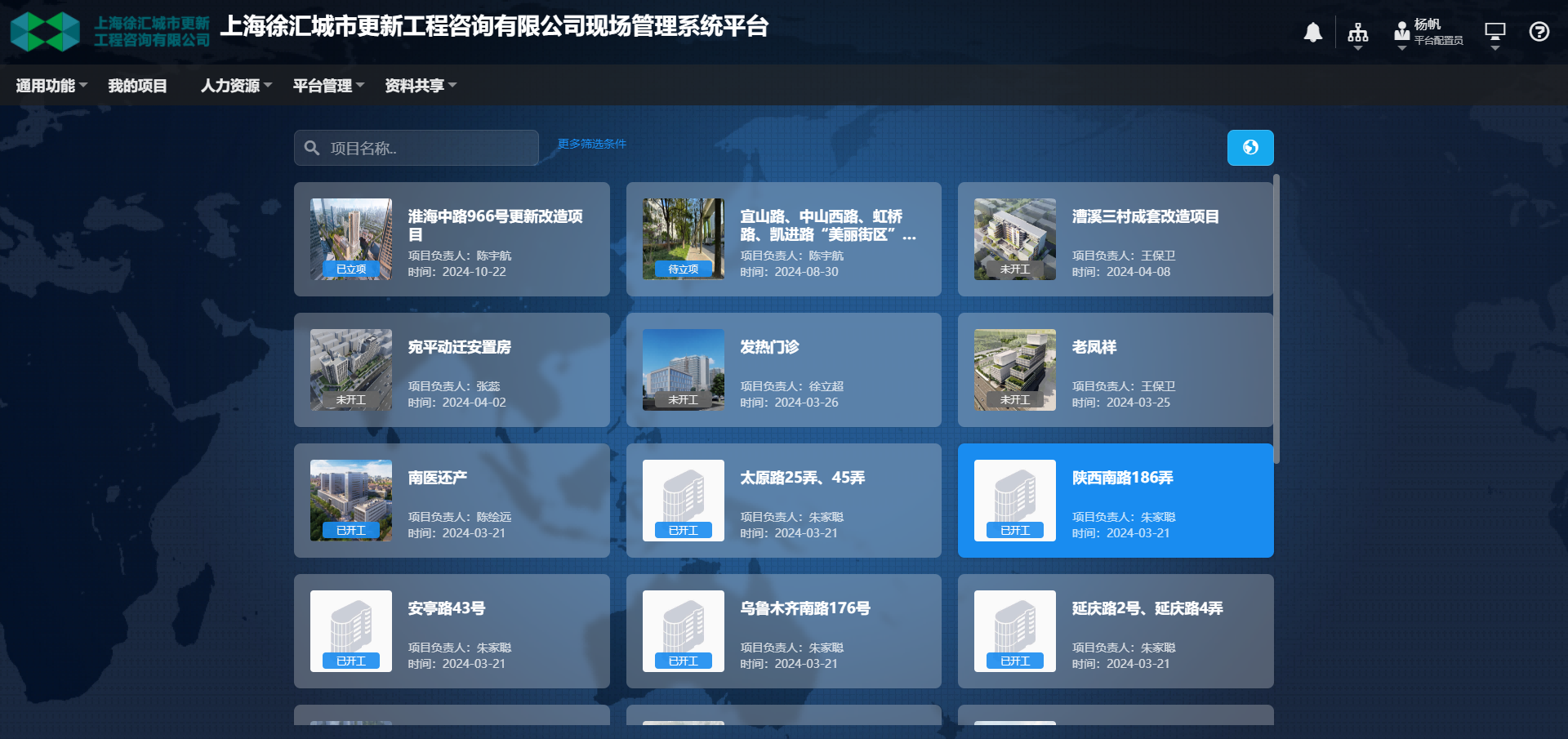 上海某小区旧住房改建工程数字化业务平台