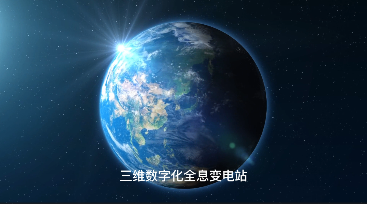 5357cc拉斯维加斯三维数字化全息变电站平台简介