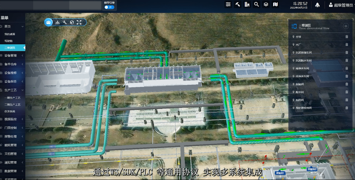 智慧水务平台破局行业“数据孤岛”