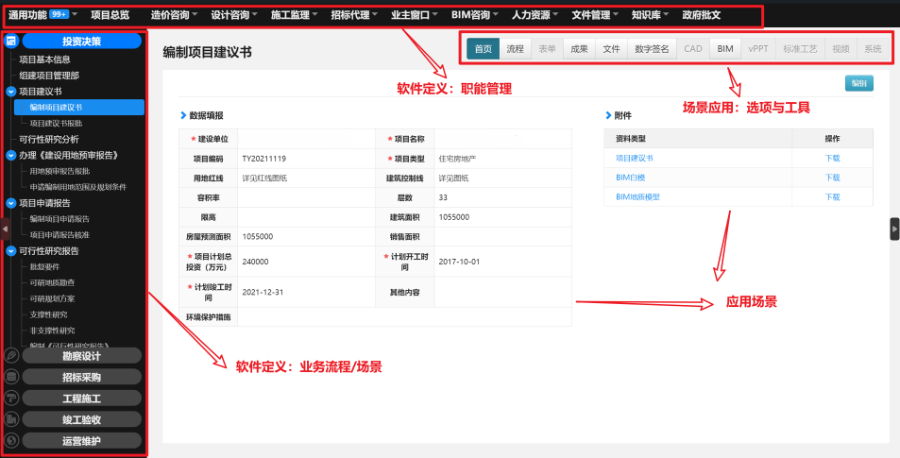 广东智能化工程项目管理软件维护