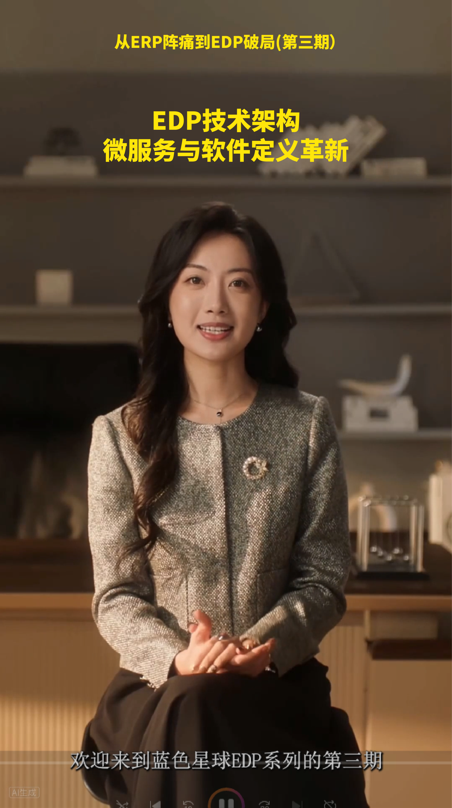 EDP技术架构——微服务与软件定义革新