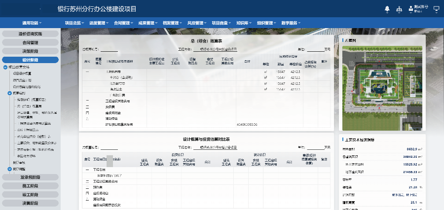 北京D-QS工程造价数字化平台