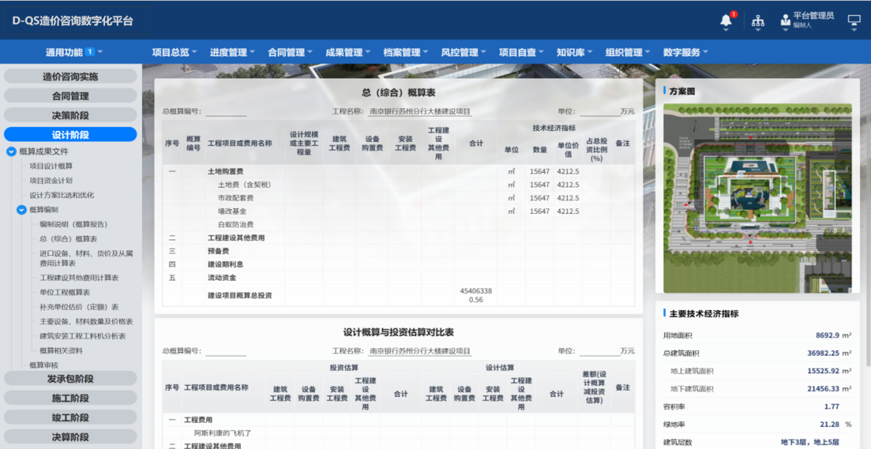 智能驱动，全程可控——D-QS工程造价数字化平台核心功能深度解析