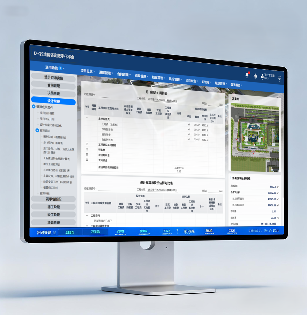 数据赋能，安全护航——D-QS工程造价数字化平台的数据治理与行业应用