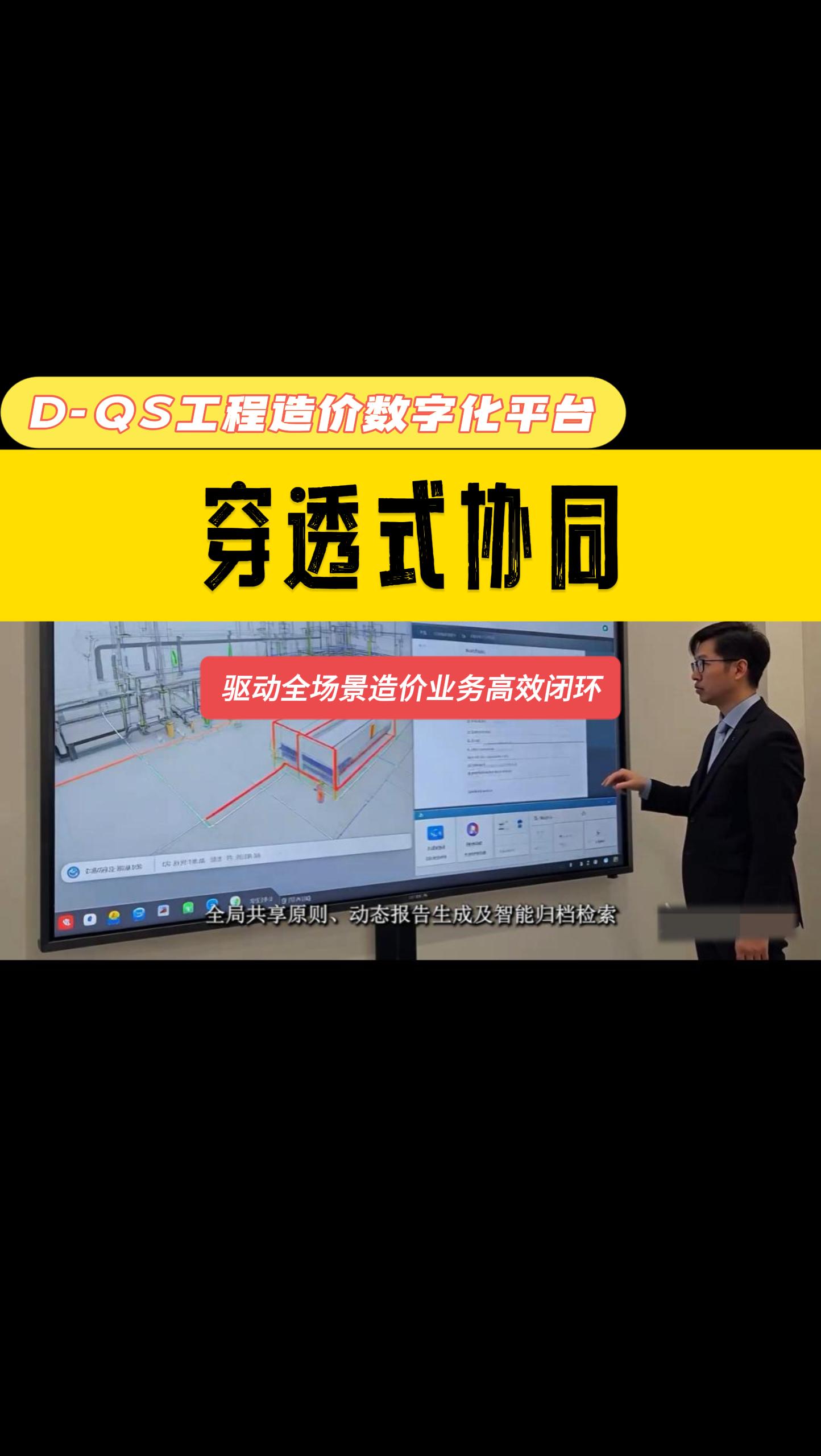 穿透式协同：驱动全场景造价业务高效闭环