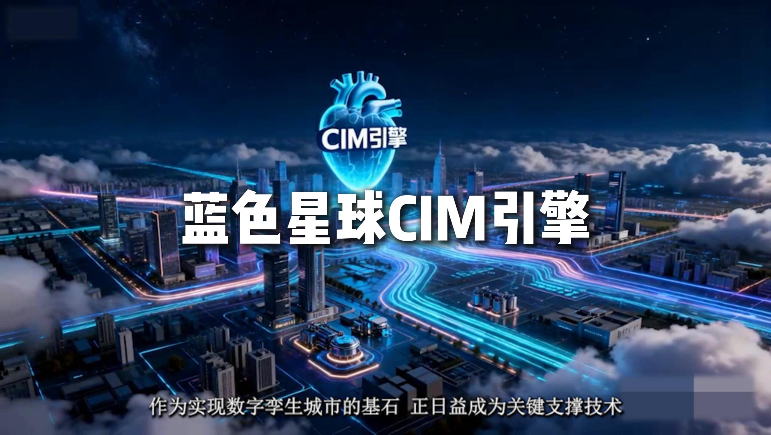 5357cc拉斯维加斯CIM引擎：打造城市级数字底座的核心力量