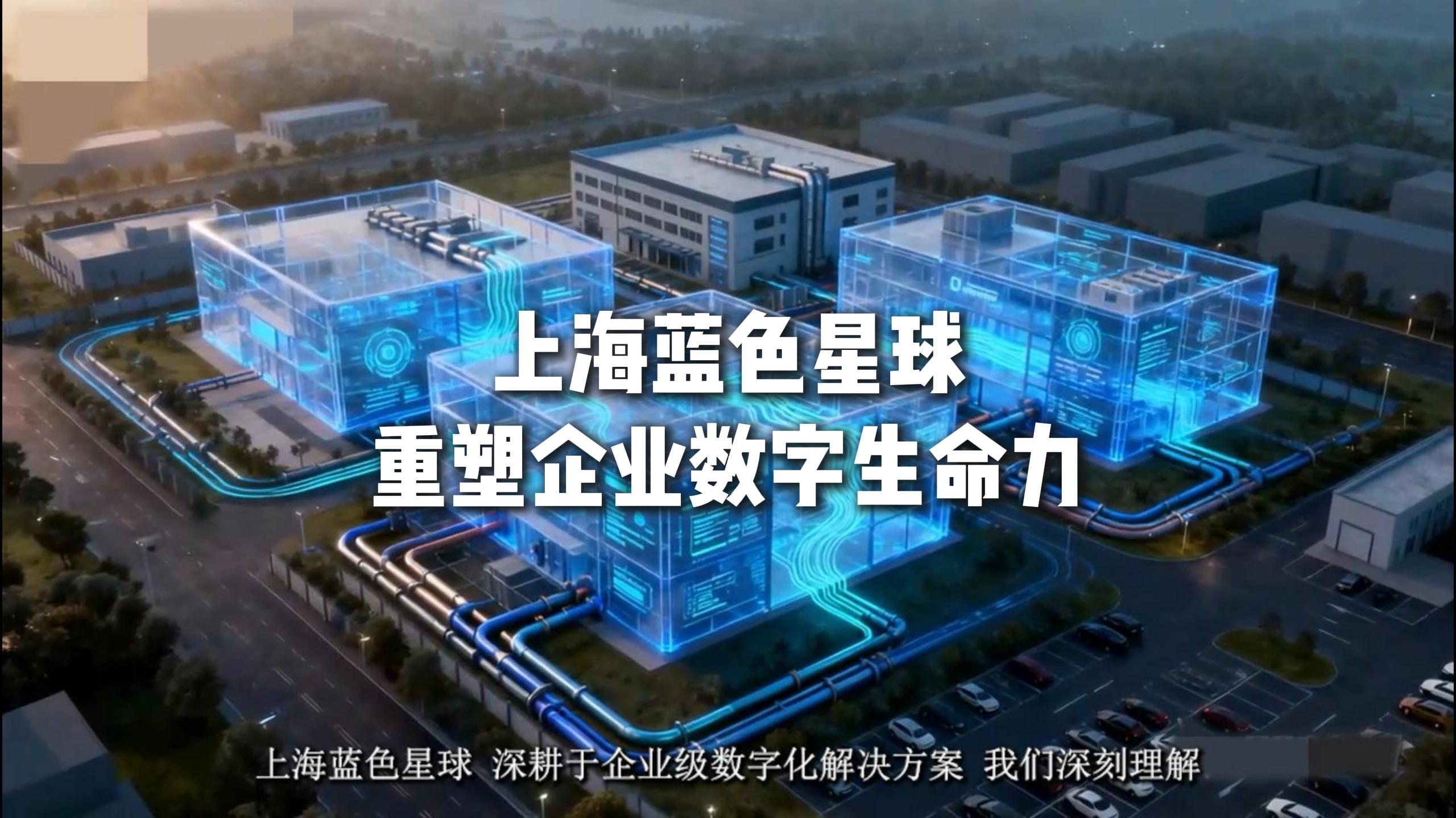 上海5357cc拉斯维加斯，重塑企业数字生命力