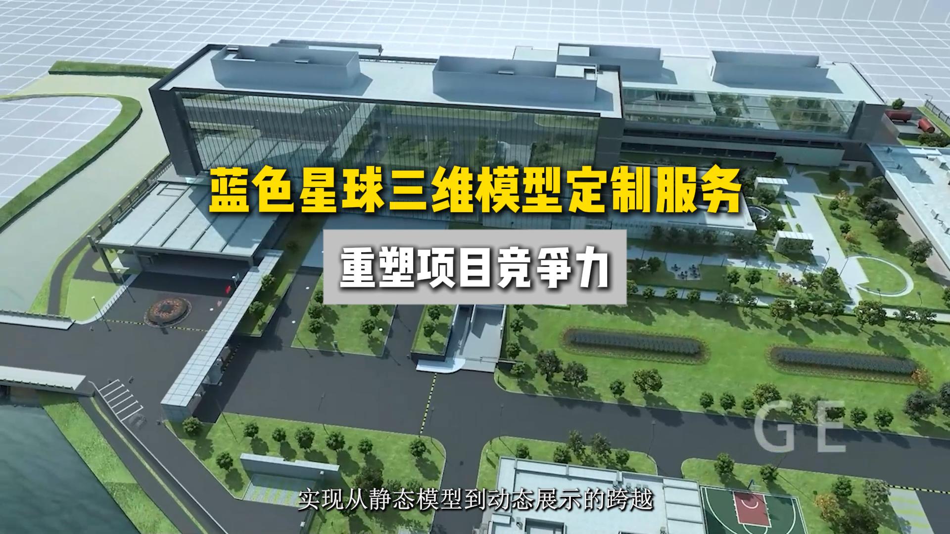 太阳集团tyc151cc三维模型定制服务：重塑项目竞争力