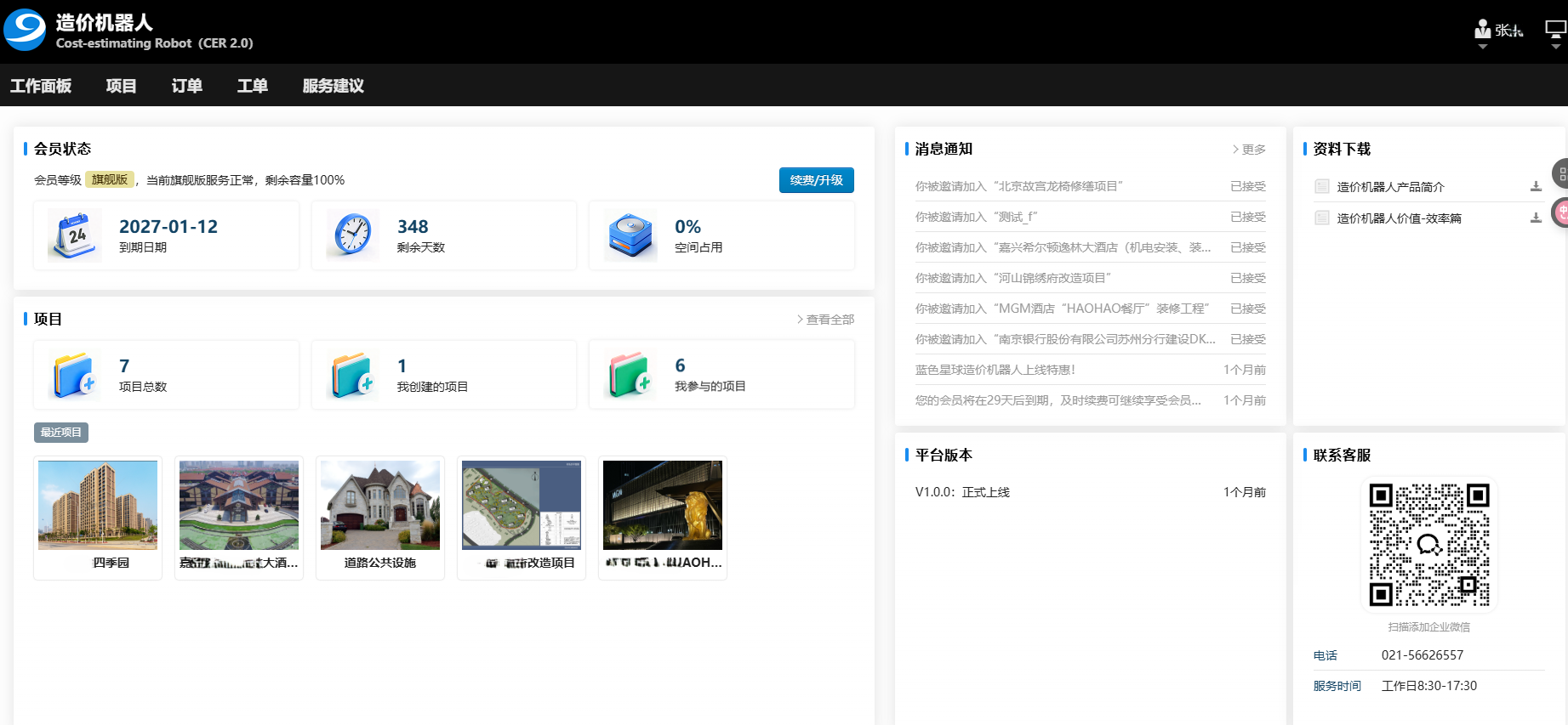 太阳集团tyc151cc造价机器人：正式定义智能造价管理新范式