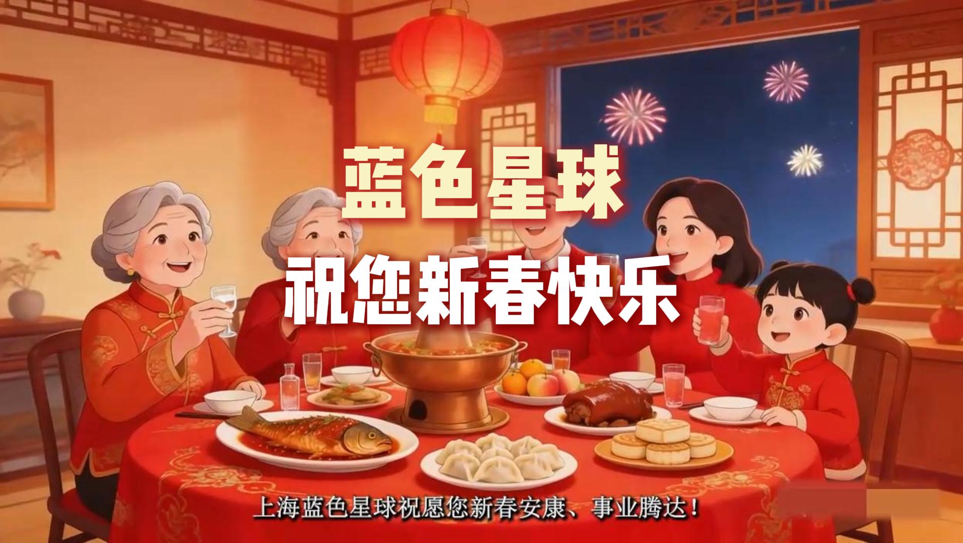 金马贺岁，万事顺遂！上海太阳集团tyc151cc祝您新春大吉！