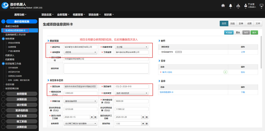 什么是造价机器人调节