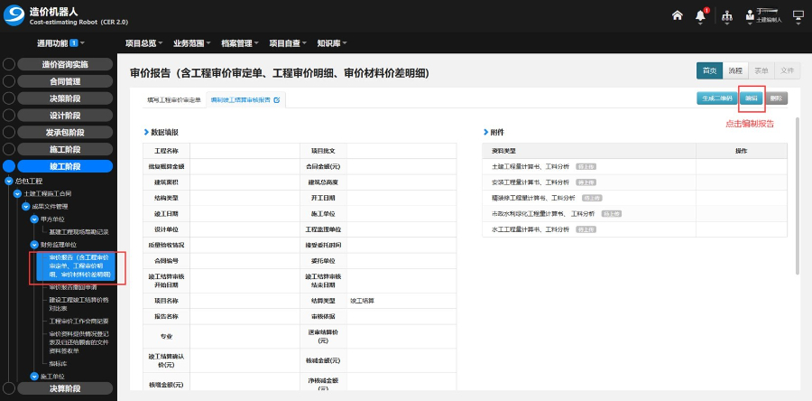 新型造价机器人处理方法