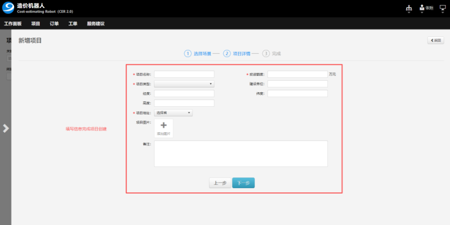 节能造价机器人管理模式,造价机器人