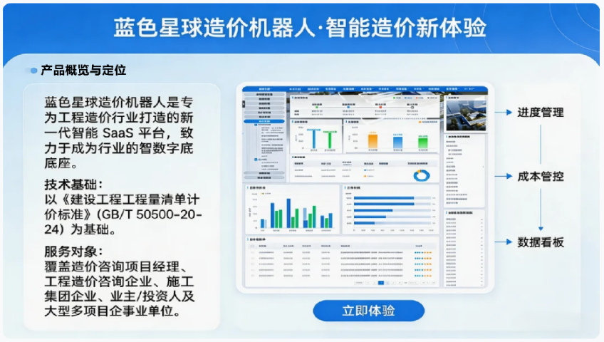 节能造价机器人管理模式