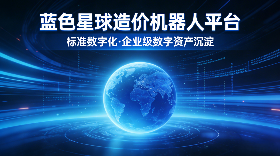 标准数字化，沉淀企业级数字资产