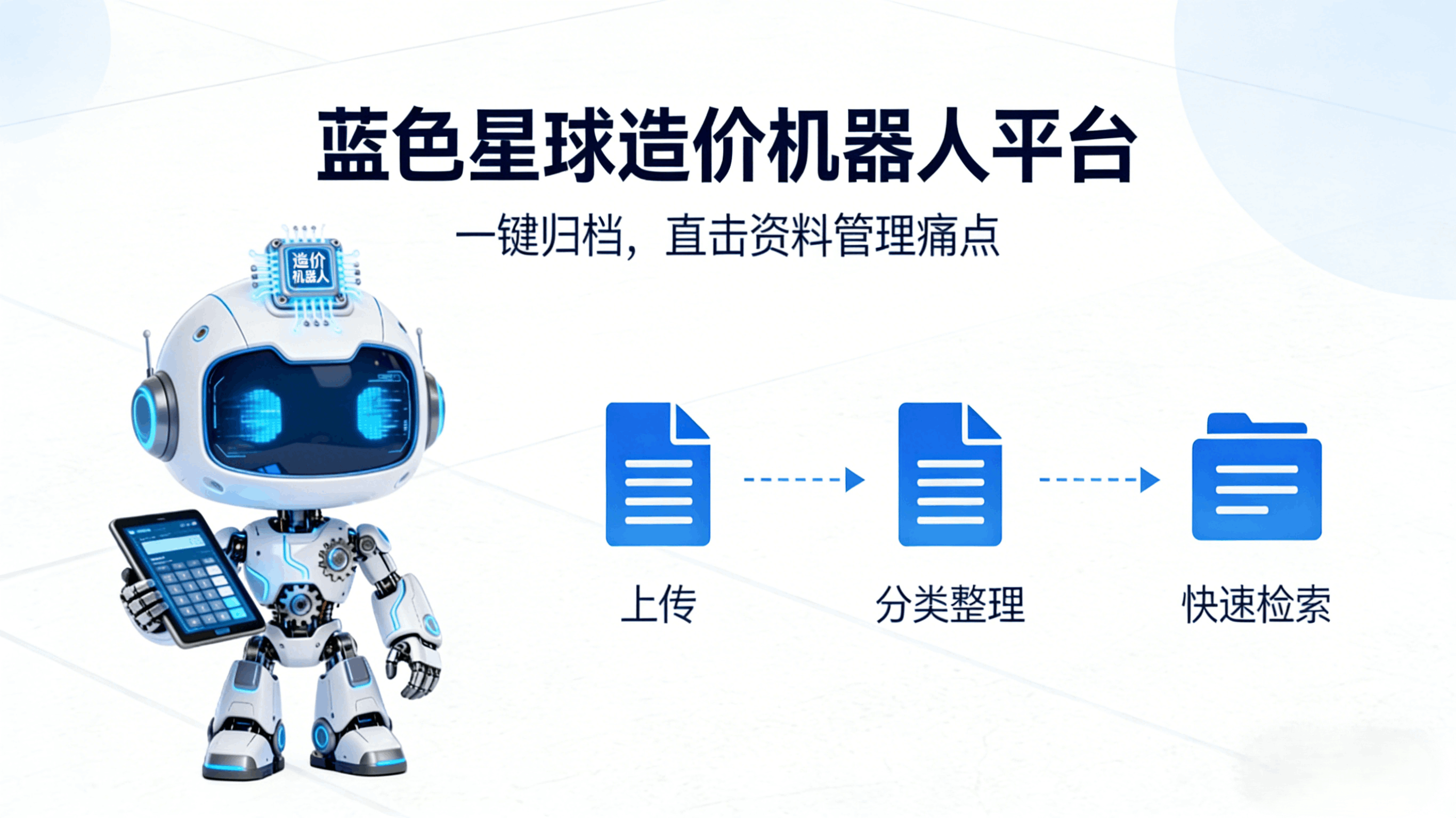 一键归档，直击资料管理痛点
