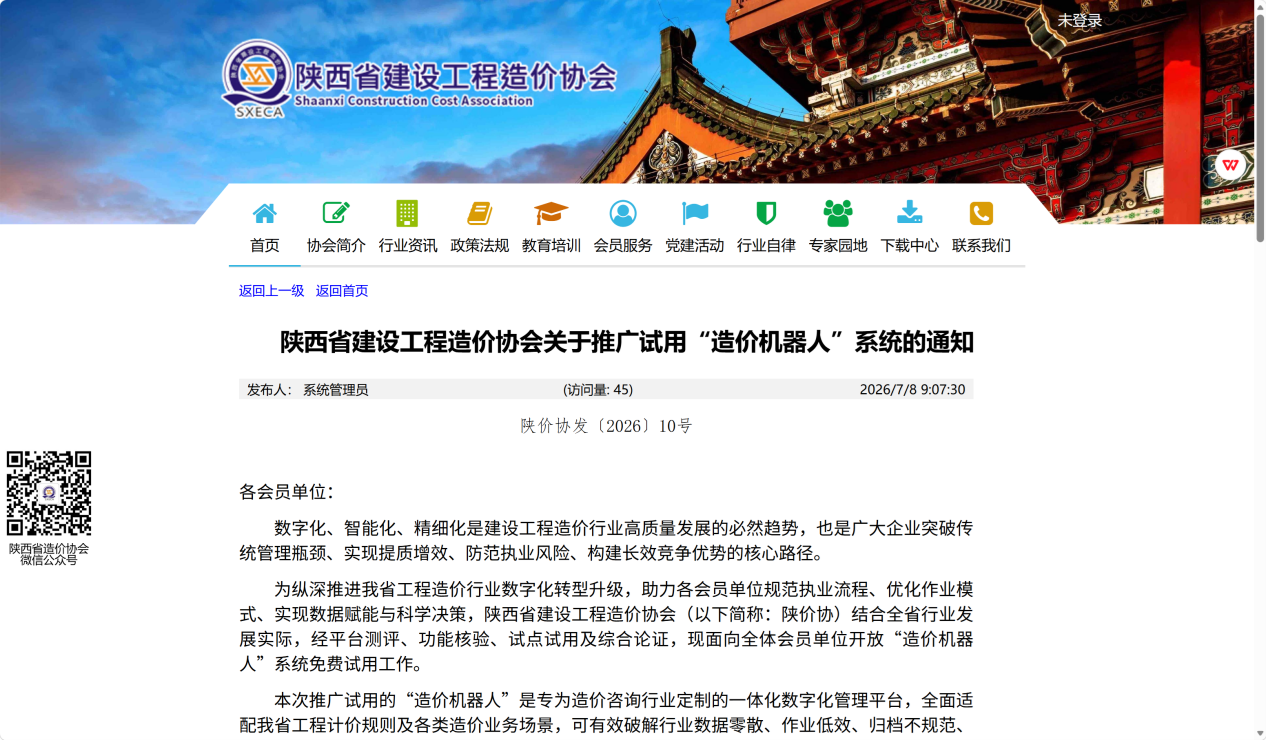 数智赋能造价行业新变革｜蓝色星球造价机器人获多地行业协会推广试用