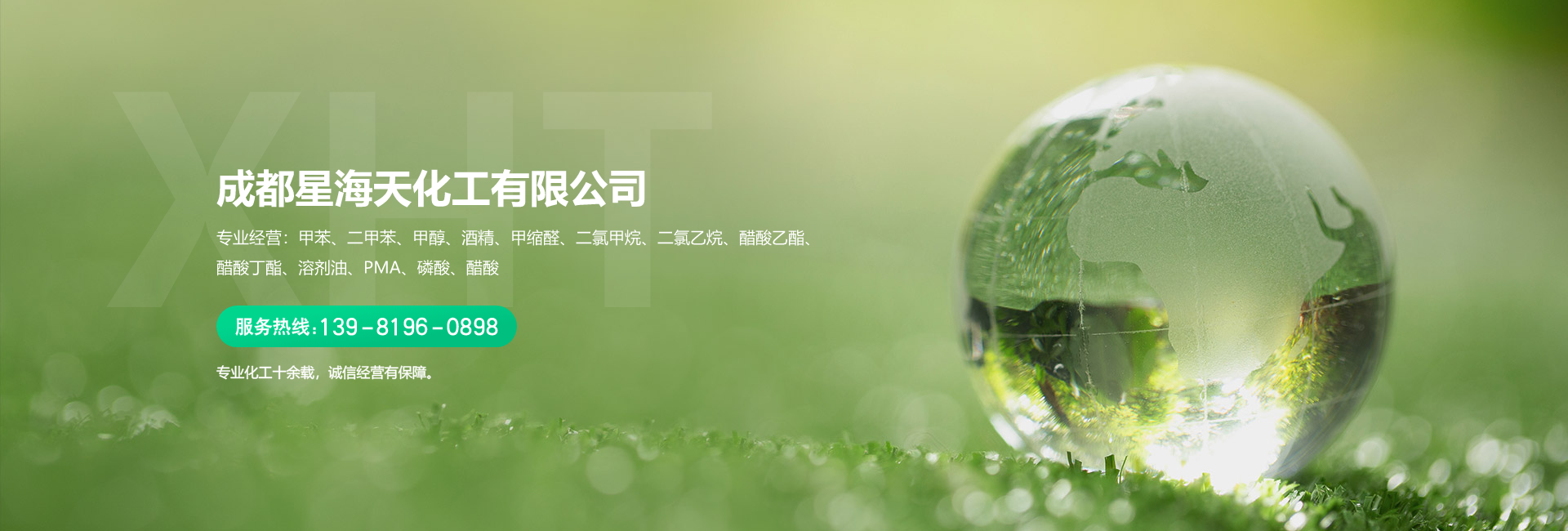 星海天化工