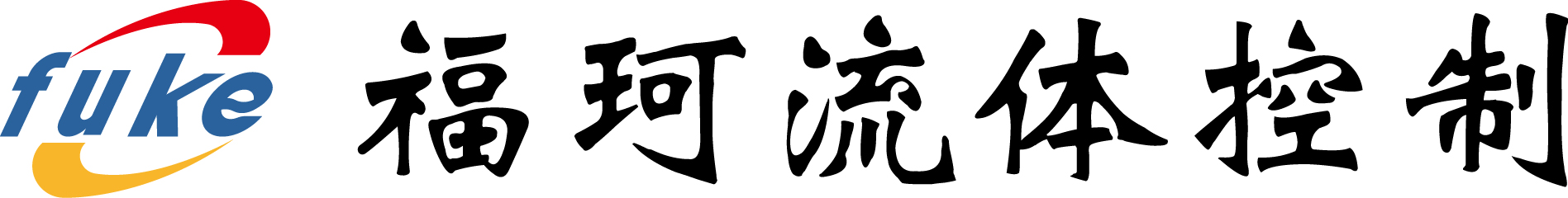 液压插装阀-减压阀销售-溢流阀价格-负载保持阀供应-上海福珂流体控制有限公司