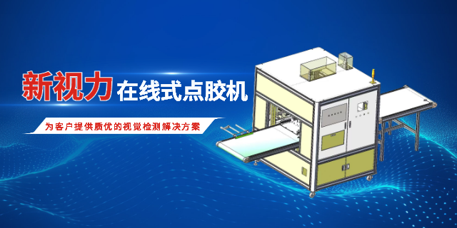 广州动态跟随视觉点胶机制造