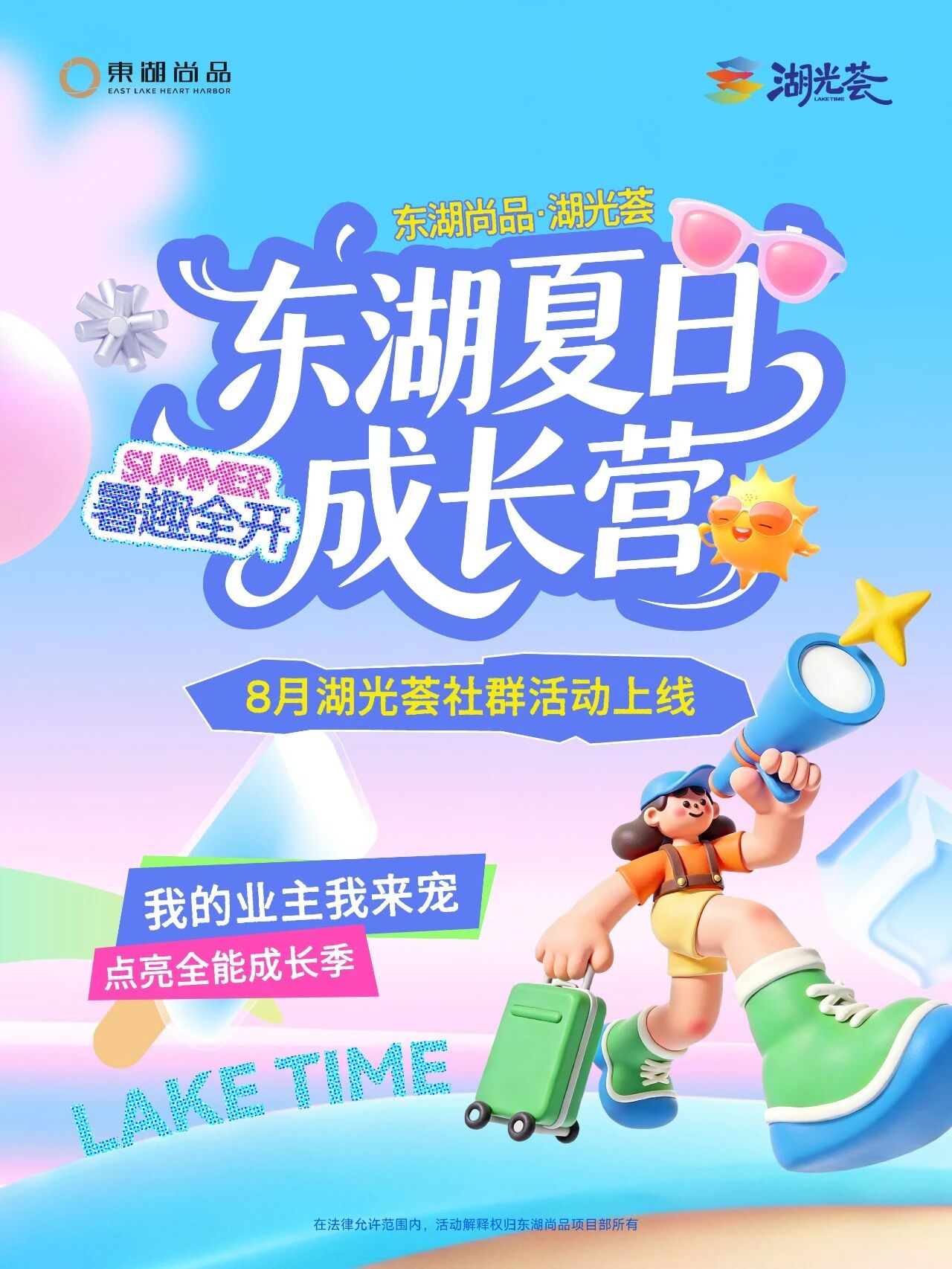 东湖尚品|湖光荟|保定东湖楼盘