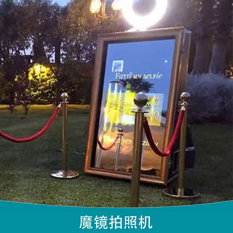 魔镜拍照机 魔镜拍照机