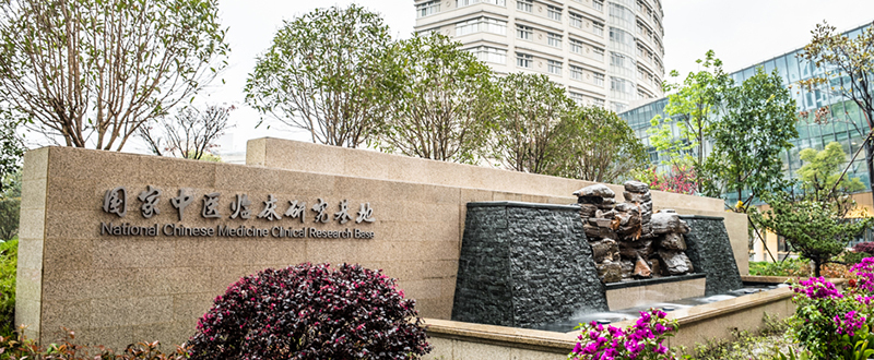 浙江省中醫(yī)院