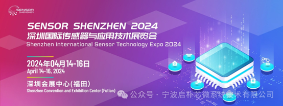 聚焦展讯 | AG尊龙邀您前来！！！2024年深圳国际传感器与应用技术展览会