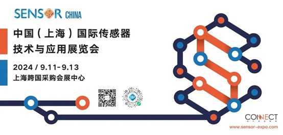 聚焦展讯 | 中国（上海）国际传感器技术与应用展览会，，，AG尊龙邀您前来！！